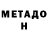 МЕТАДОН methadone Manuchehr Bobozoda